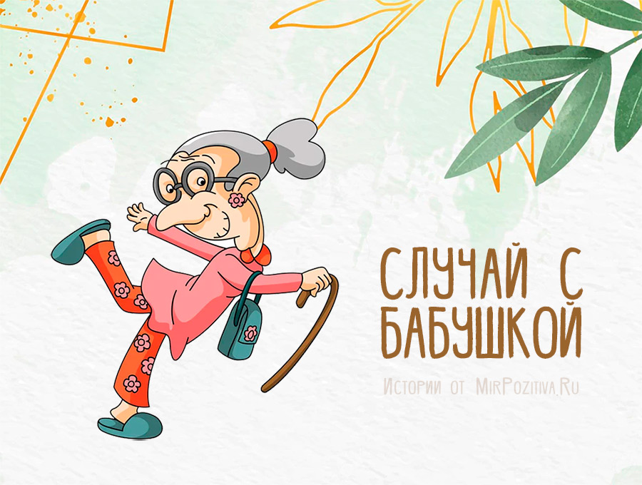 Вы сейчас просматриваете Мешок для бабушки